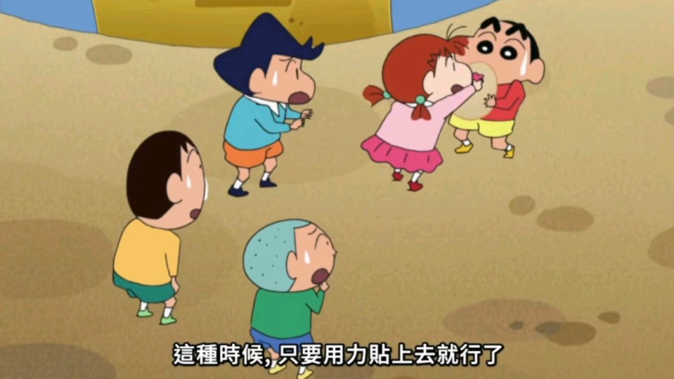 蜡笔小新国语--吃鸵鸟蛋哦～③