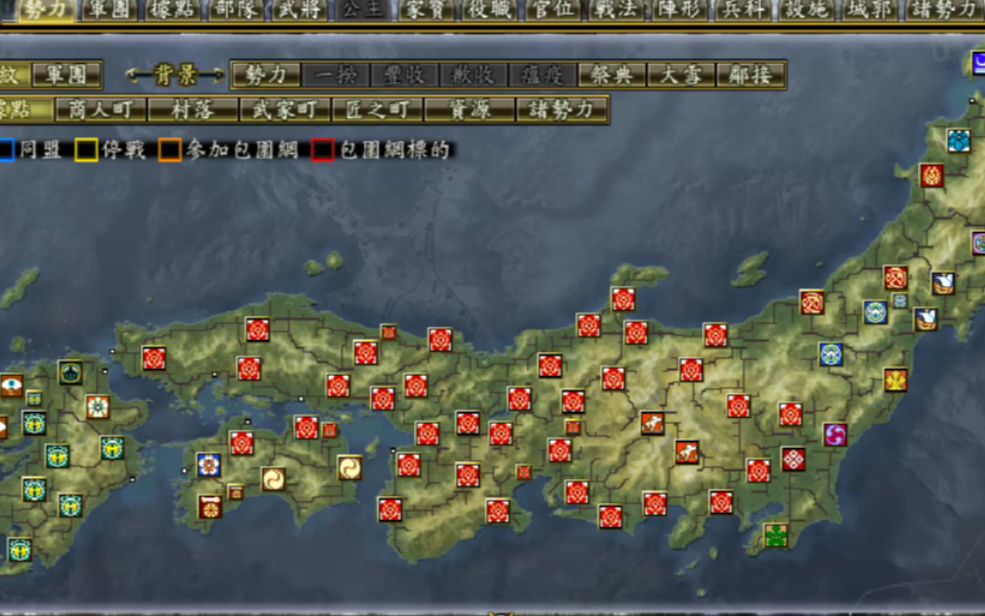 信长之野望13;庆长大转封; 织田家11(毛利家剩四个城就能劝降,惊了)