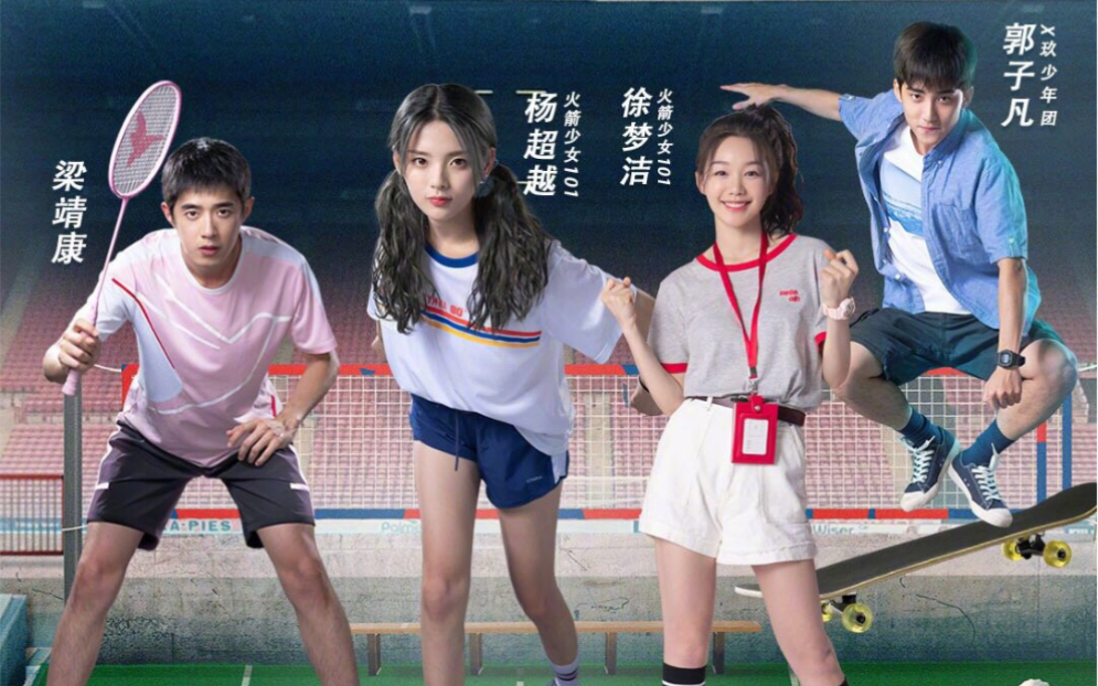 190821 芒果tv 杨超越 徐梦洁《极限17》剧组扫楼直播回放