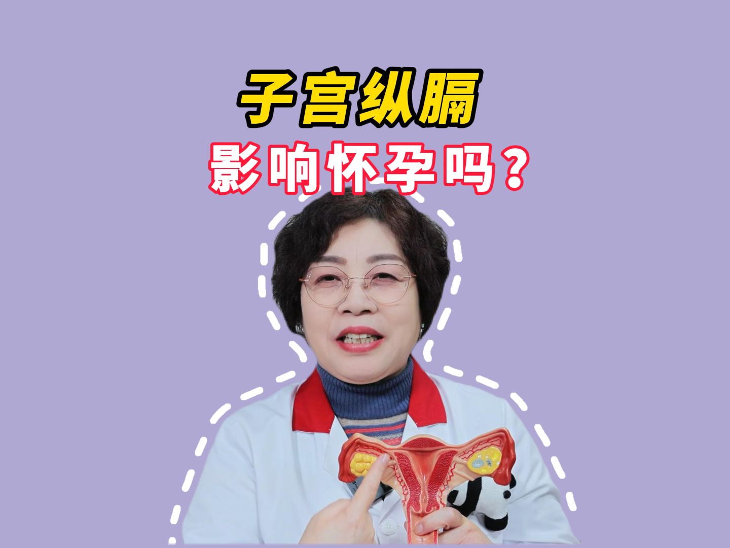 子宮縱膈 影響懷孕嗎?