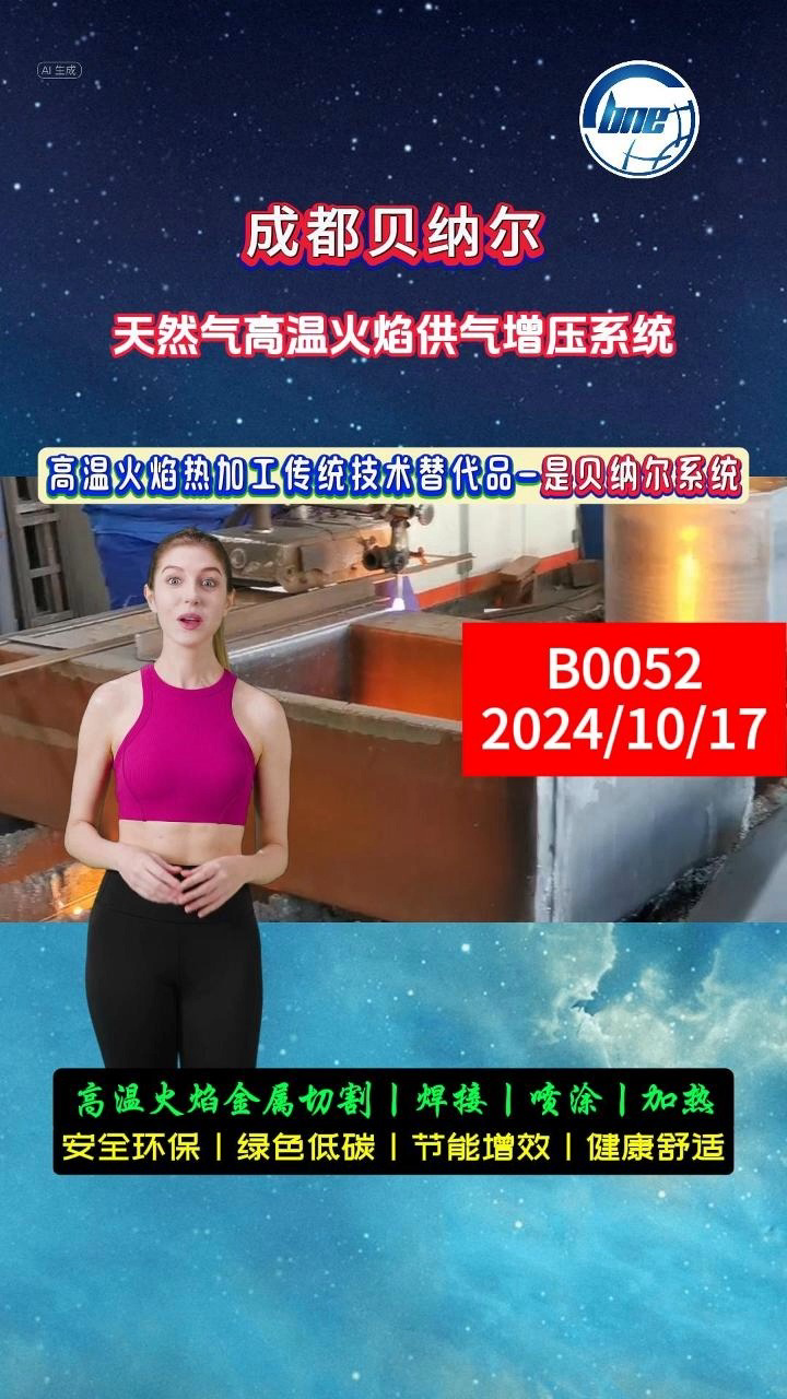 高温火焰热加工传统技术替代品是贝纳尔系统哔哩哔哩bilibili