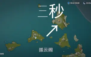 Descargar video: 这大概是最快到无相之岩的方法吧