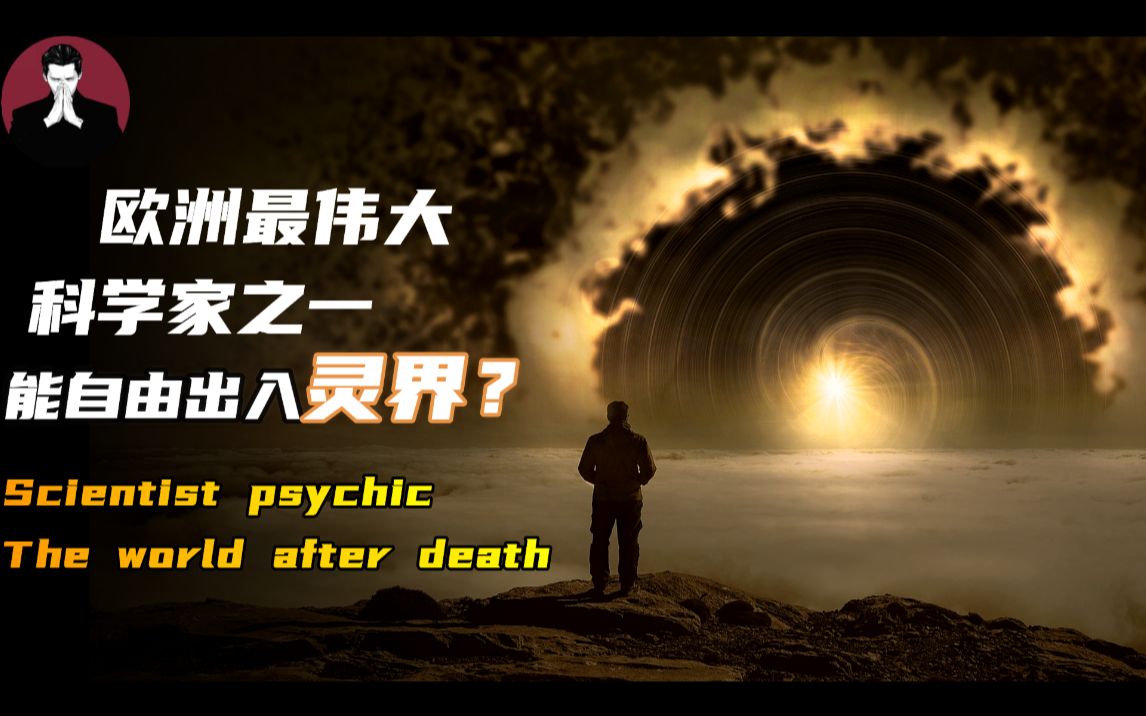 通行灵界的科学家史威登堡献给世人最伟大的礼物 .
