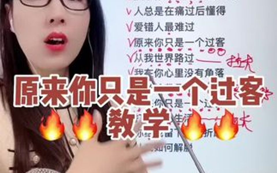 [图]《原来你只是一个过客》教学