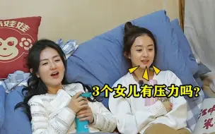 Télécharger la video: 赵丽颖问谢娜：养3个女儿压力大吗？谢娜的回复张杰都无语了！