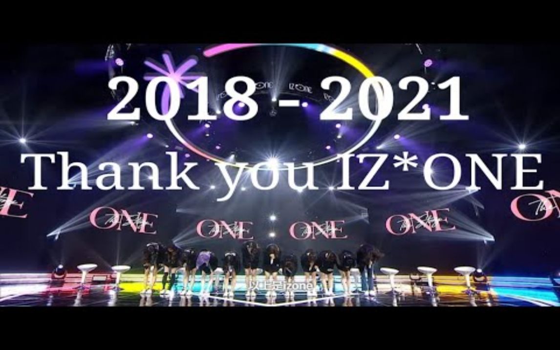 [图]210313~210314《IZ*ONE ONLINE CONCERT [ONE, THE STORY]》IZ*ONE 解散线上演唱会 两天完整版 (收藏向)