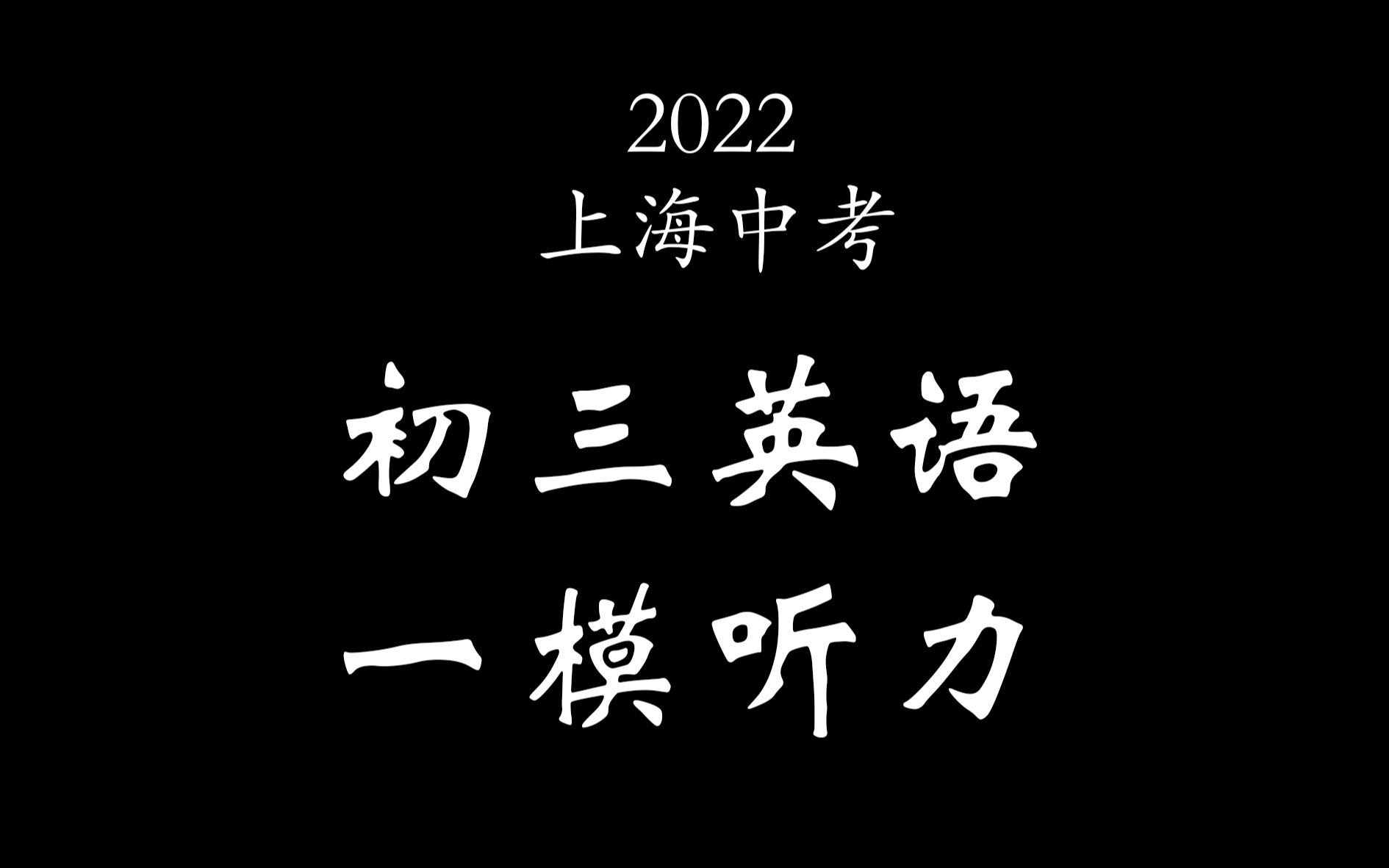 中考壁纸2022图片