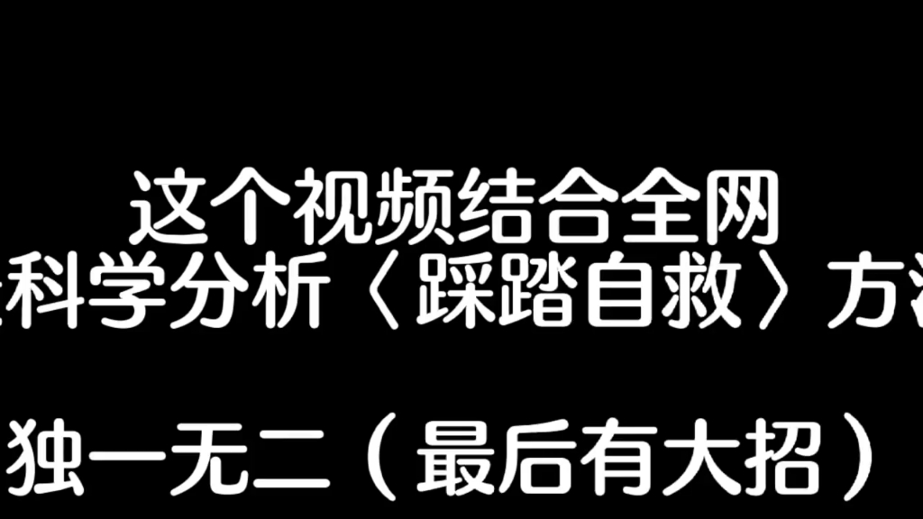 全网最全的踩踏自救方法哔哩哔哩bilibili