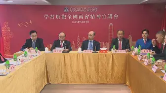 Video herunterladen: 郑雁雄应邀出席社团学习贯彻全国两会精神宣讲会