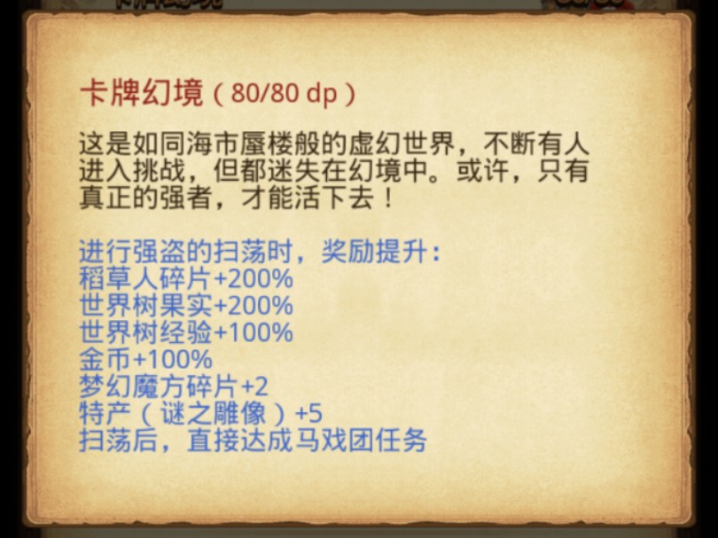 不思议迷宫新手教学攻略第305篇,夜帝诗人刷卡牌幻境101③这个组合爬楼倒是不难受,就是操作繁琐.boss夜叉技能打,dp完成了(或者是下一篇,视频...