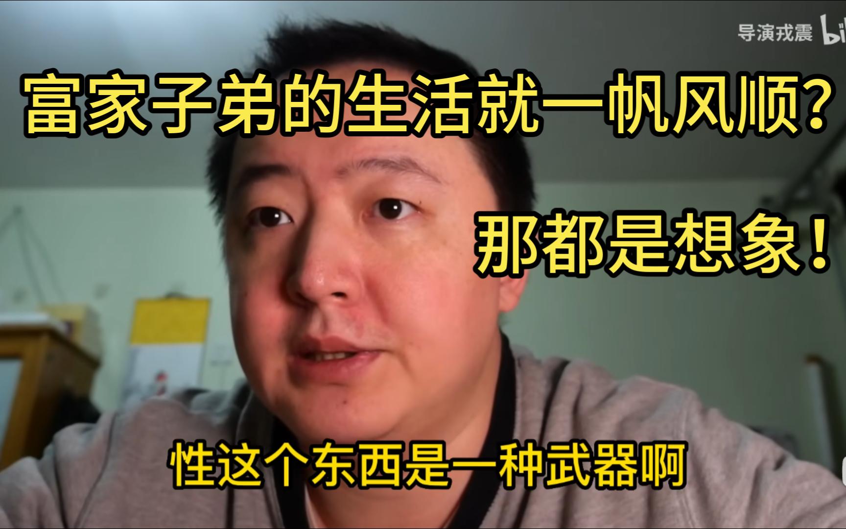 [图]【戎震】富家子弟的生活其实危机四伏，无数人想取代！性是一种武器！