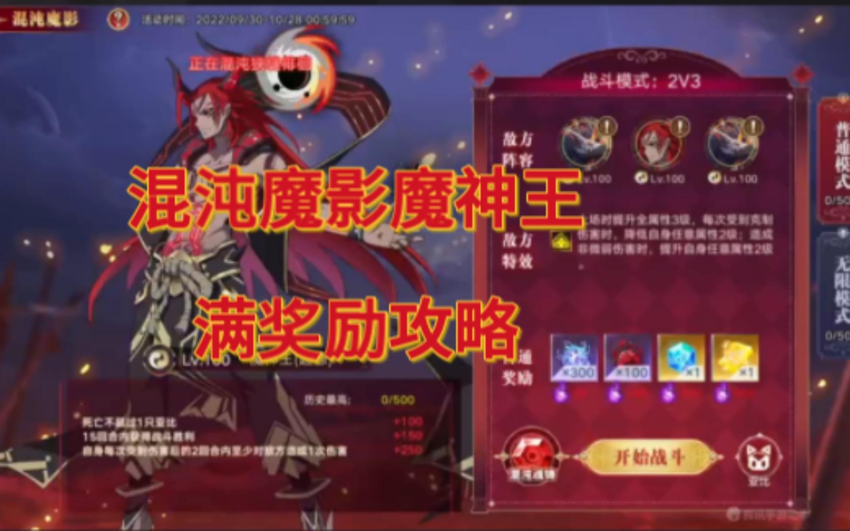 [图]混沌魔影魔神王满奖励攻略《奥拉星手游》