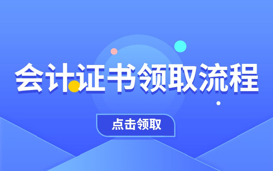 【2020初级会计职称】查成绩后必看!初级会计成绩复核+考后审核+证书领取!哔哩哔哩bilibili