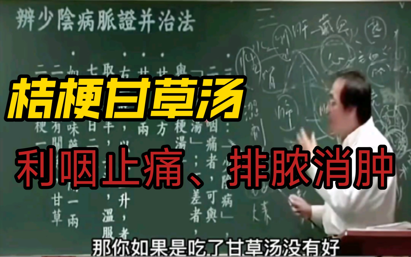 倪师讲咽痛止咳失声良方—桔梗甘草汤 肺痈、咽痛 利咽止痛、排脓消肿哔哩哔哩bilibili