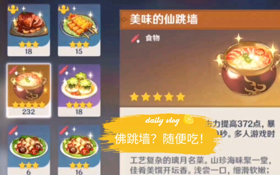 原神 一次做113个佛跳墙! 当饭吃