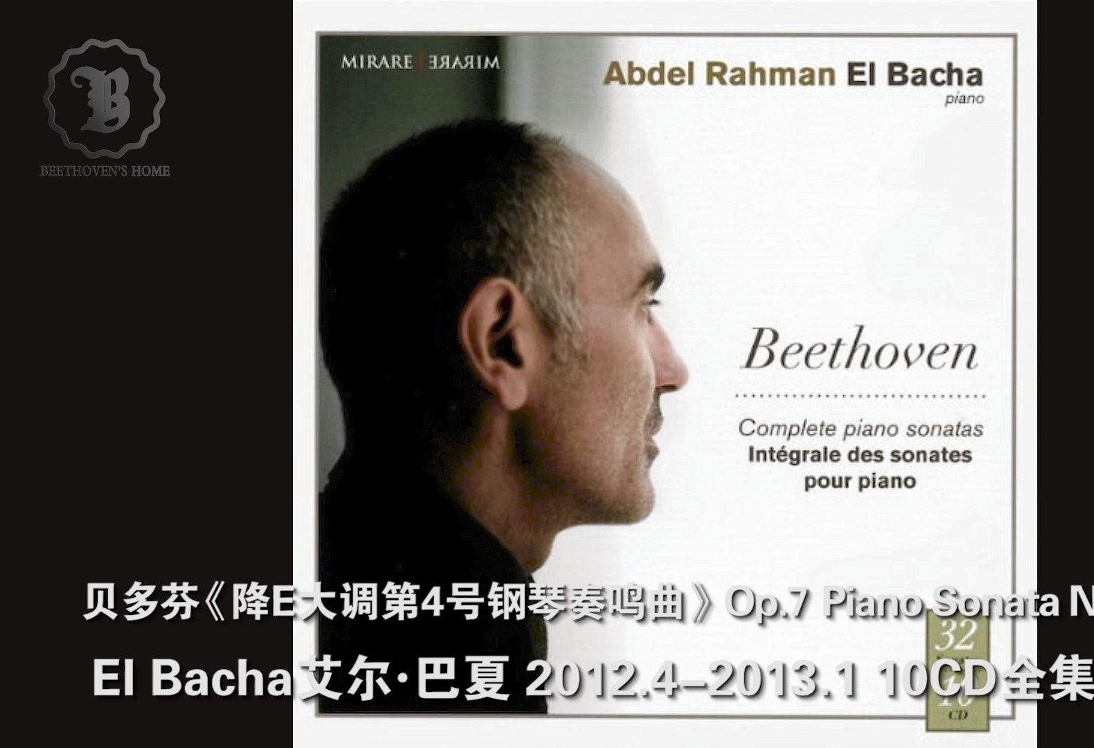 [图]贝多芬Op.7《降E大调第4号钢琴奏鸣曲》El Bacha艾尔·巴夏2012全集版 Beethoven Piano Sonata No.4