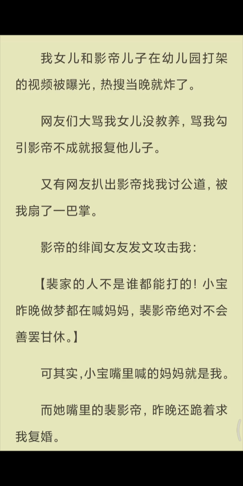 【已完结】【裴家的人不是谁都能打的!小宝昨晚做梦都在喊妈妈,裴影帝绝对不会善罢甘休.】哔哩哔哩bilibili