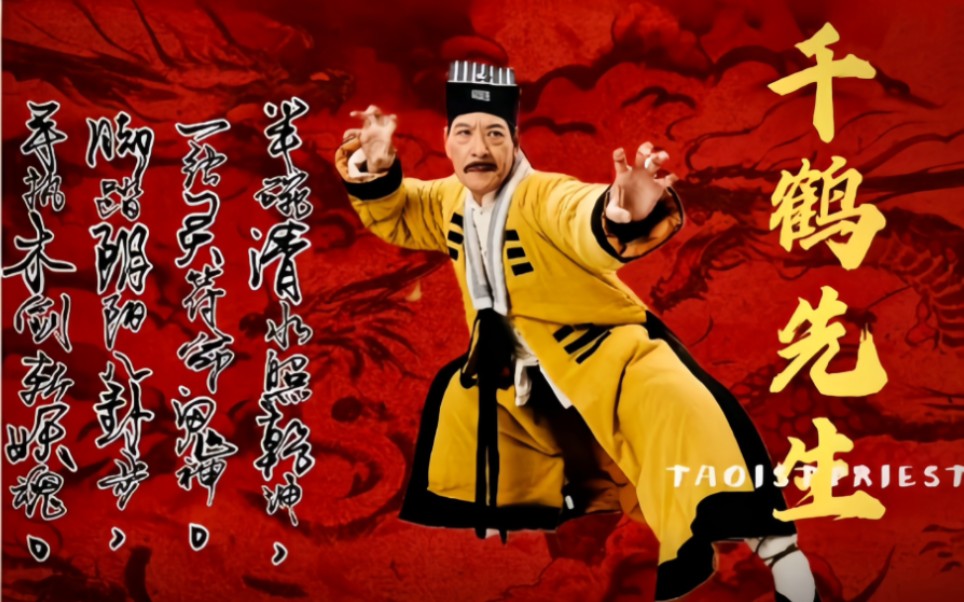 经典重现,2024年千鹤道长钟发最新力作《千鹤先生》大结局-乾隆皇帝游泳-默认收藏夹-哔哩哔哩视频