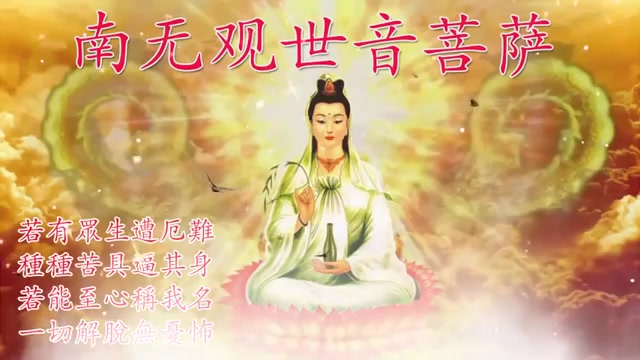 南无观世音菩萨古筝版2020水晶佛教音乐佛歌佛教歌曲在聆听时引入舒适
