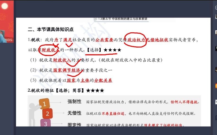 [图]00146中国税制第二课