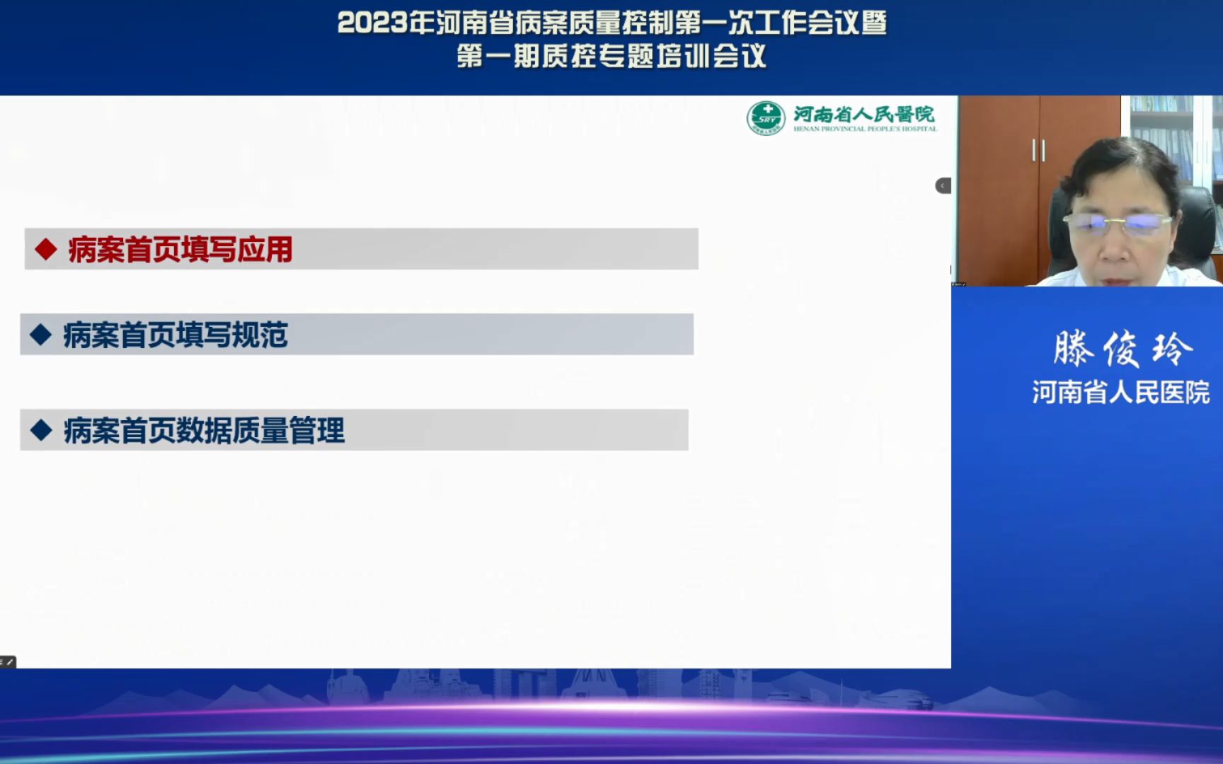 病案首页填写规范及数据质量管理河南 滕俊玲哔哩哔哩bilibili