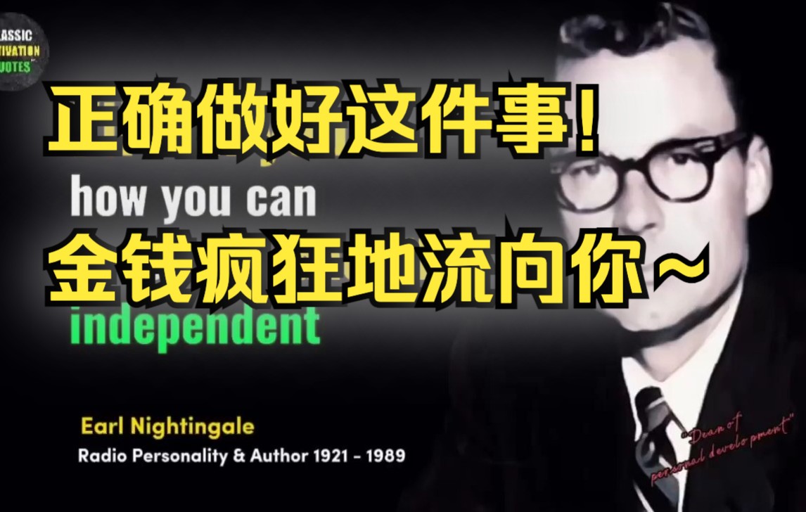 正确做好这件事! 金钱会疯狂地流向你| 财务自由|我是富翁|习惯养成哔哩哔哩bilibili