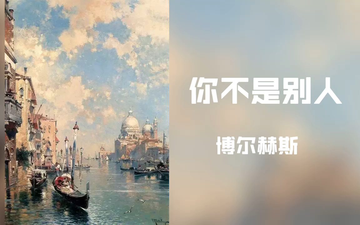 48博尔赫斯你不是别人