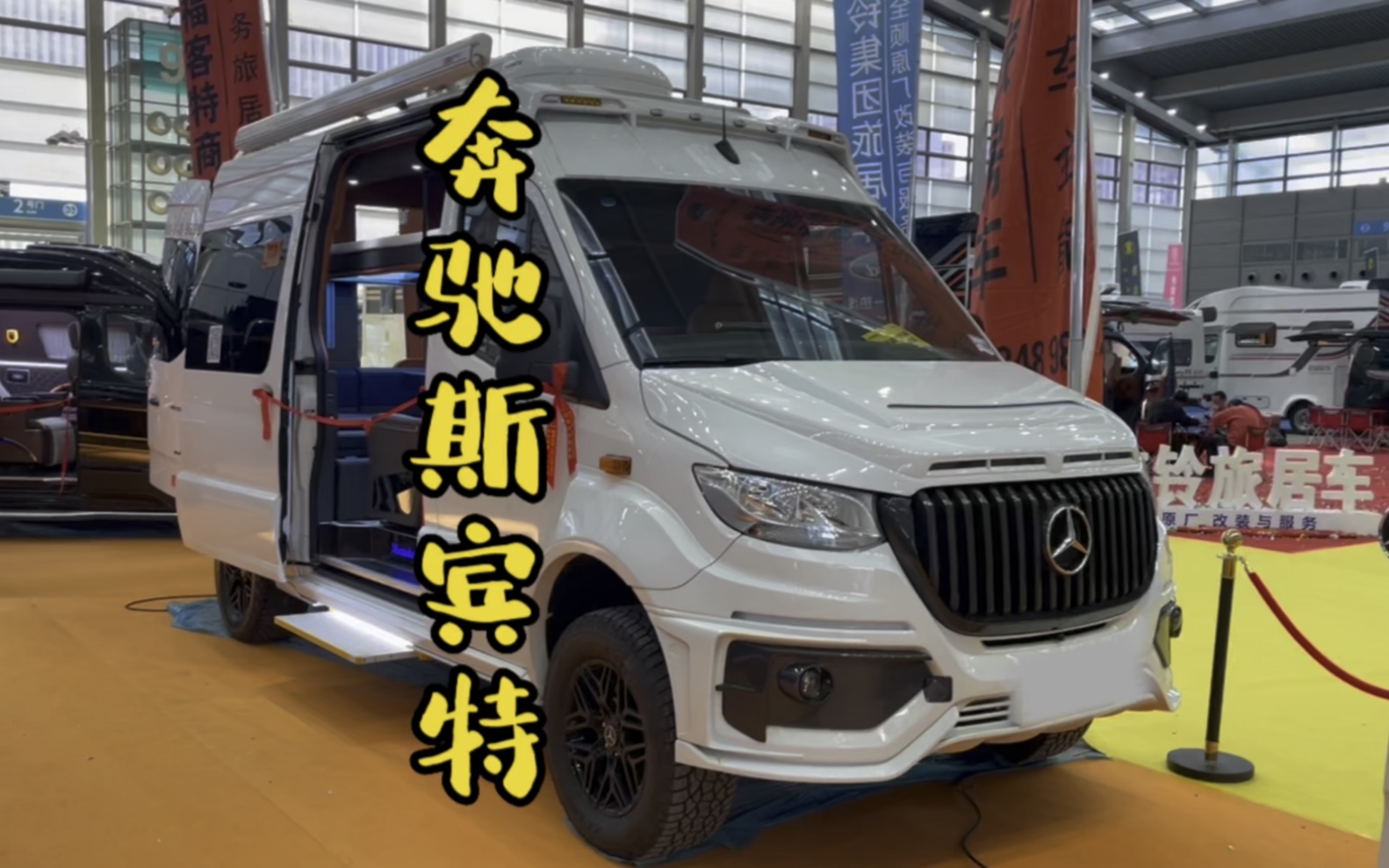 加长版奔驰斯宾特商旅房车,上牌无需指标