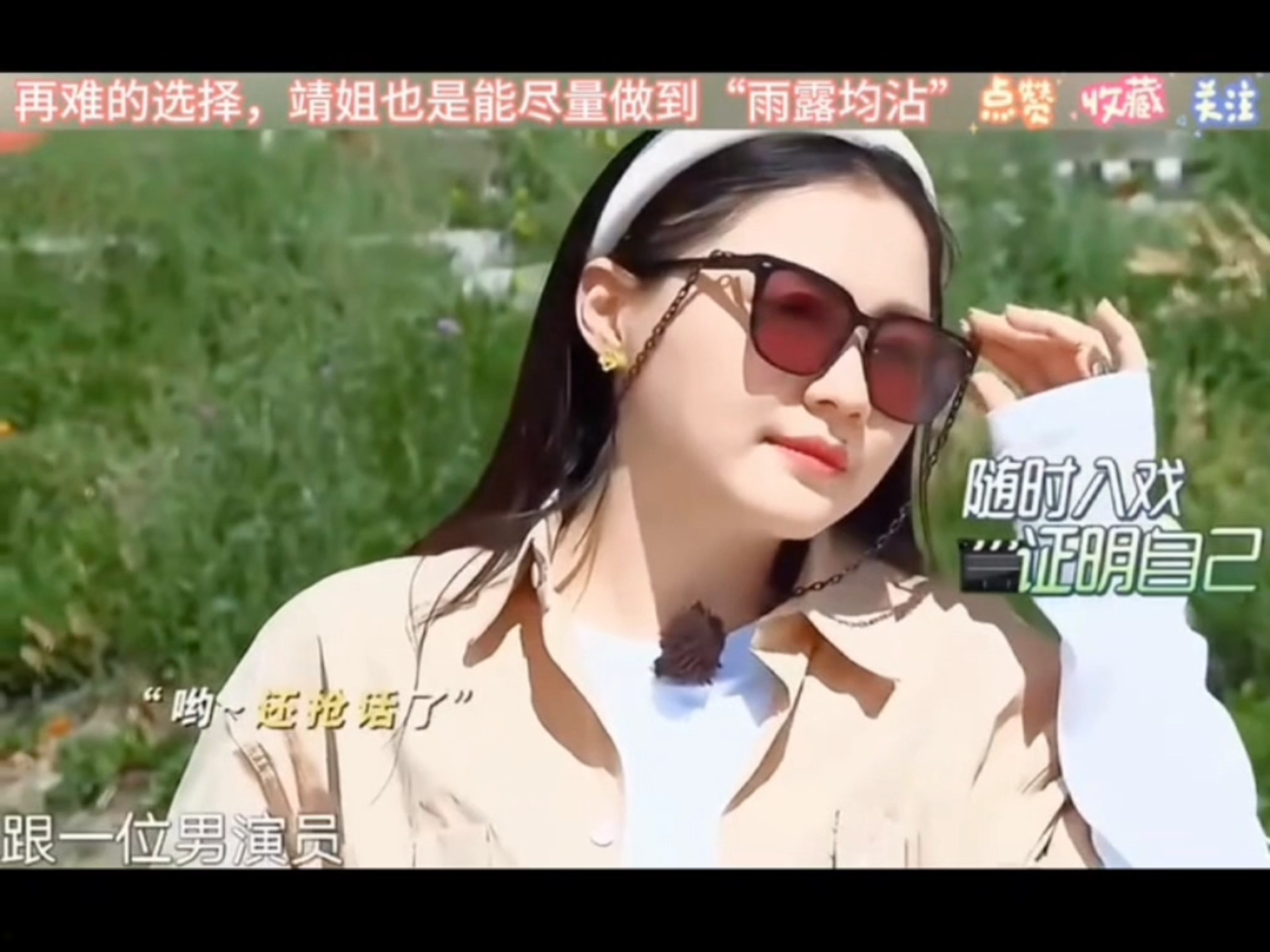 每次看金靖施展她的撩人大法我都两眼放光金靖撩汉 综艺节目片段