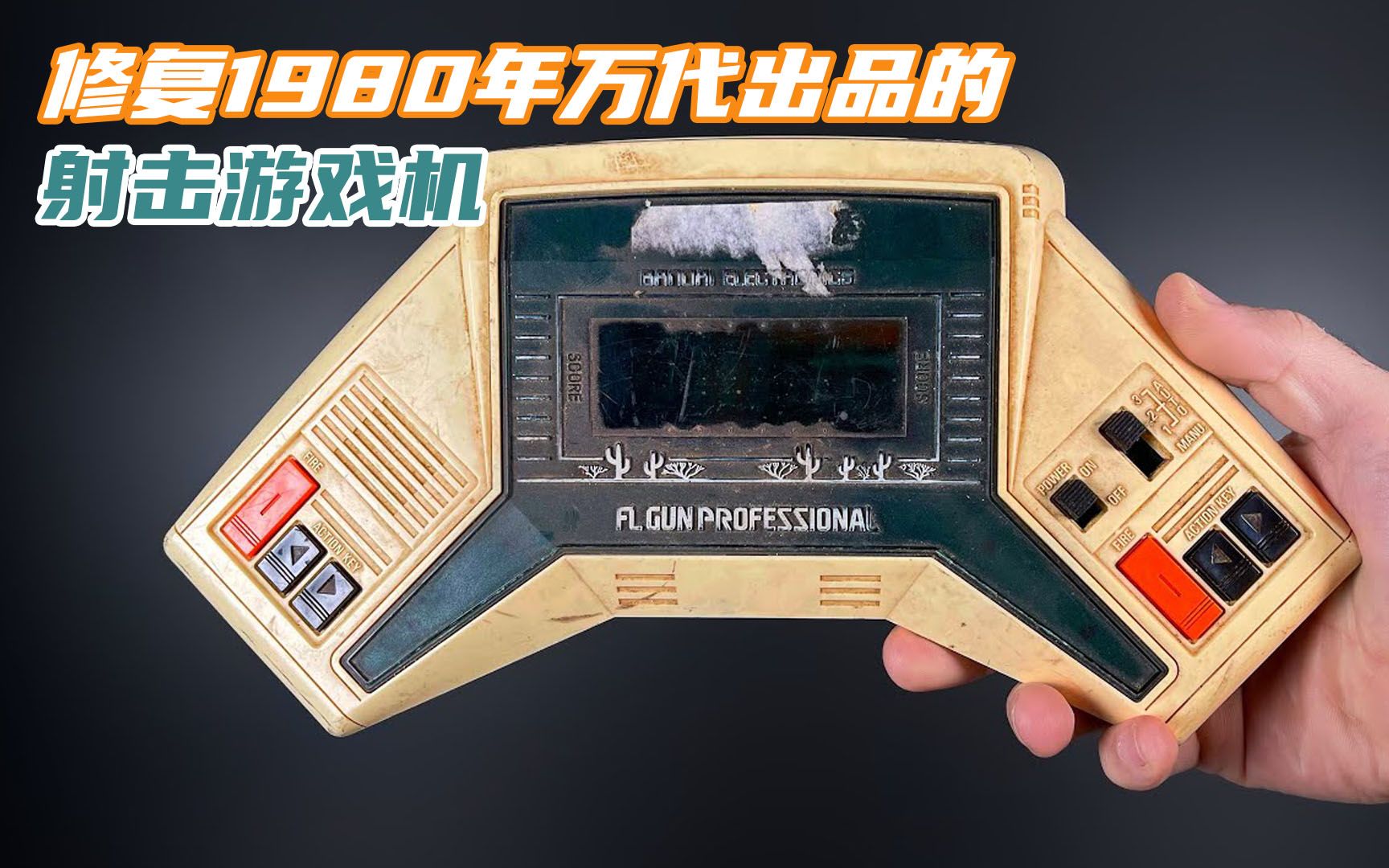修复1980年万代出品的游戏机,老式荧光管掌机,勾起童年的回忆