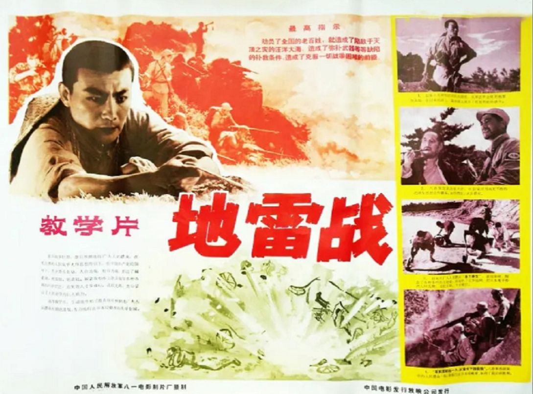 【4K修复】地雷战(1963)白大钧 / 吴健海 / 张长瑞 / 张杰 / 张汉英哔哩哔哩bilibili