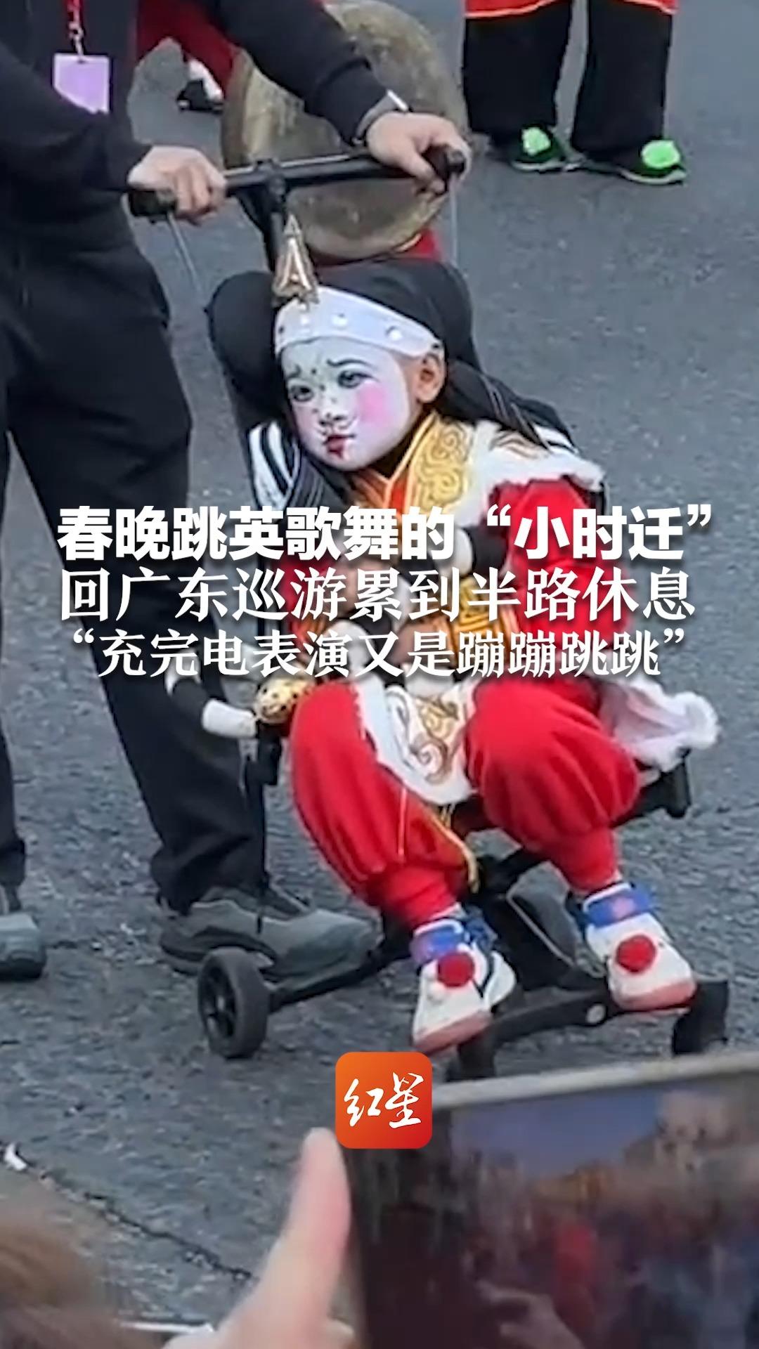 春晚跳英歌舞的“小时迁” 回广东巡游累到半路休息 “充完电表演又是蹦蹦跳跳”哔哩哔哩bilibili