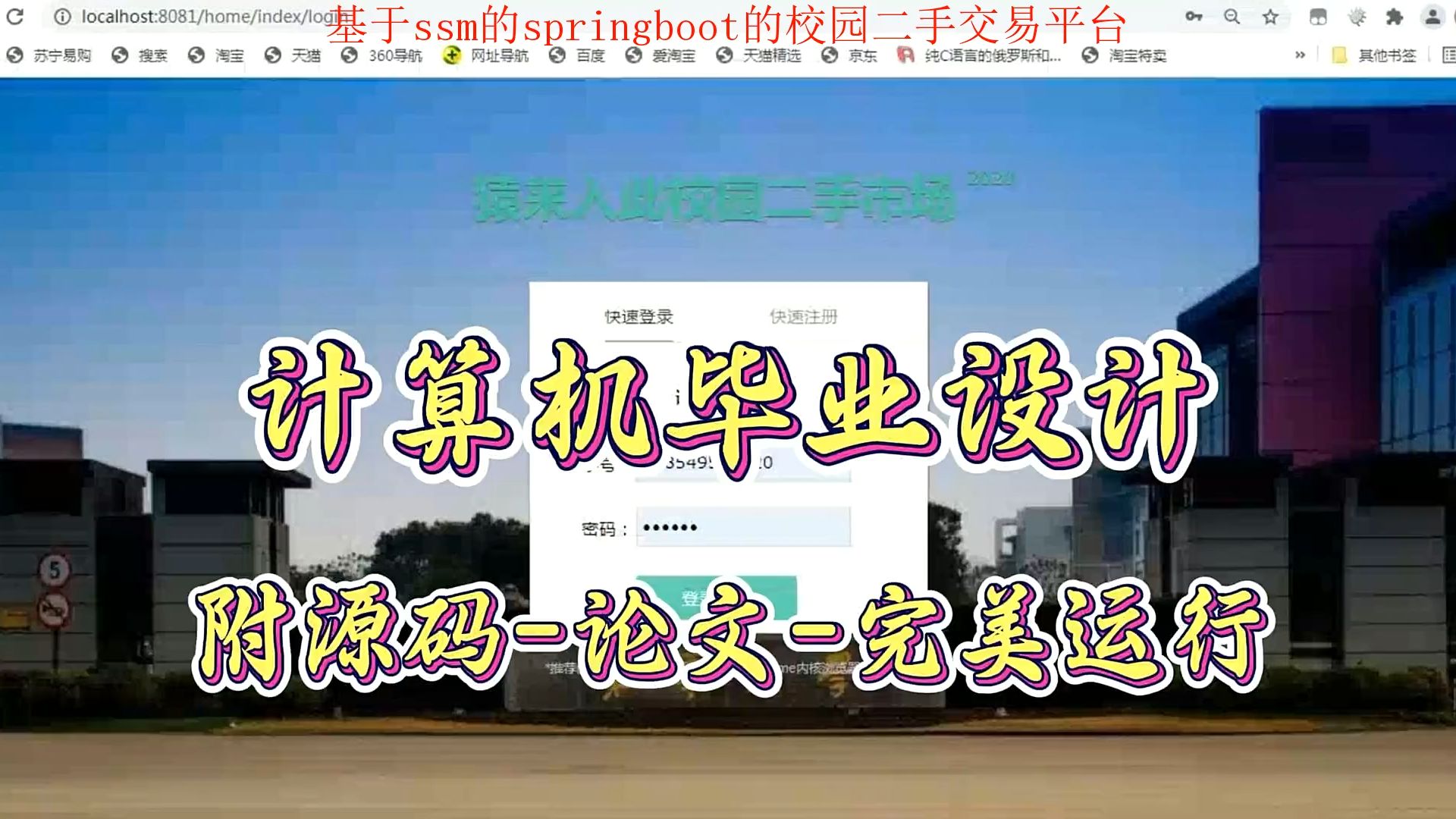 【计算机毕设项目】基于ssm的springboot的校园二手交易平台(附源码+论文+部署),可完美运行哔哩哔哩bilibili