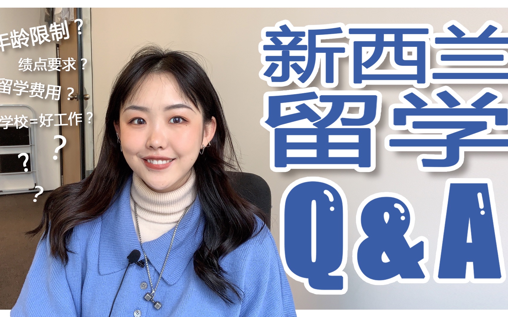 新西兰留学Q&A | 你想知道的有关新西兰留学的问题都在这了 | 超干货留学信息分享哔哩哔哩bilibili