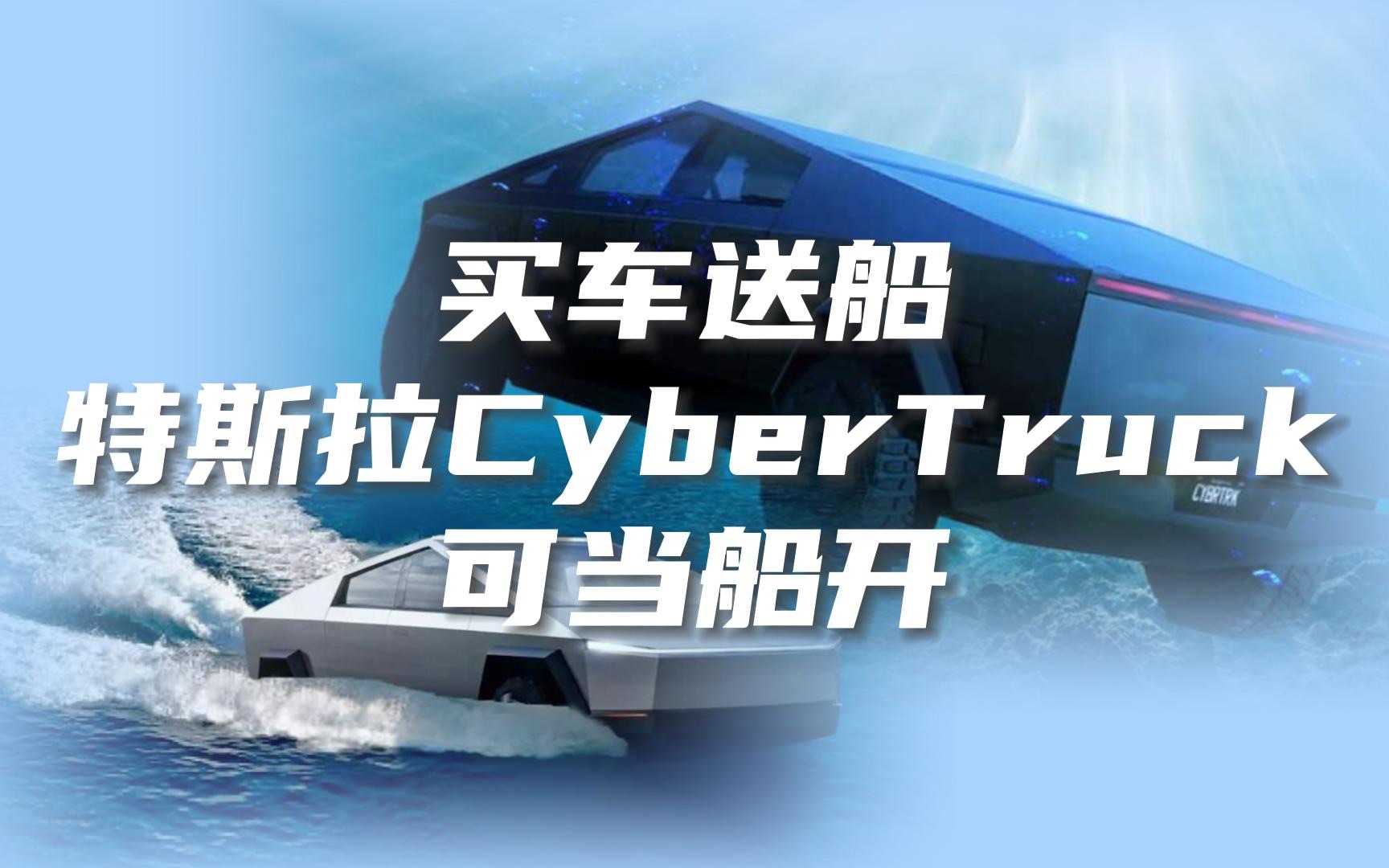 [图]马斯克亲自下场解释皮卡当船的原理，螺旋桨成CyberTruck下海杀手锏。