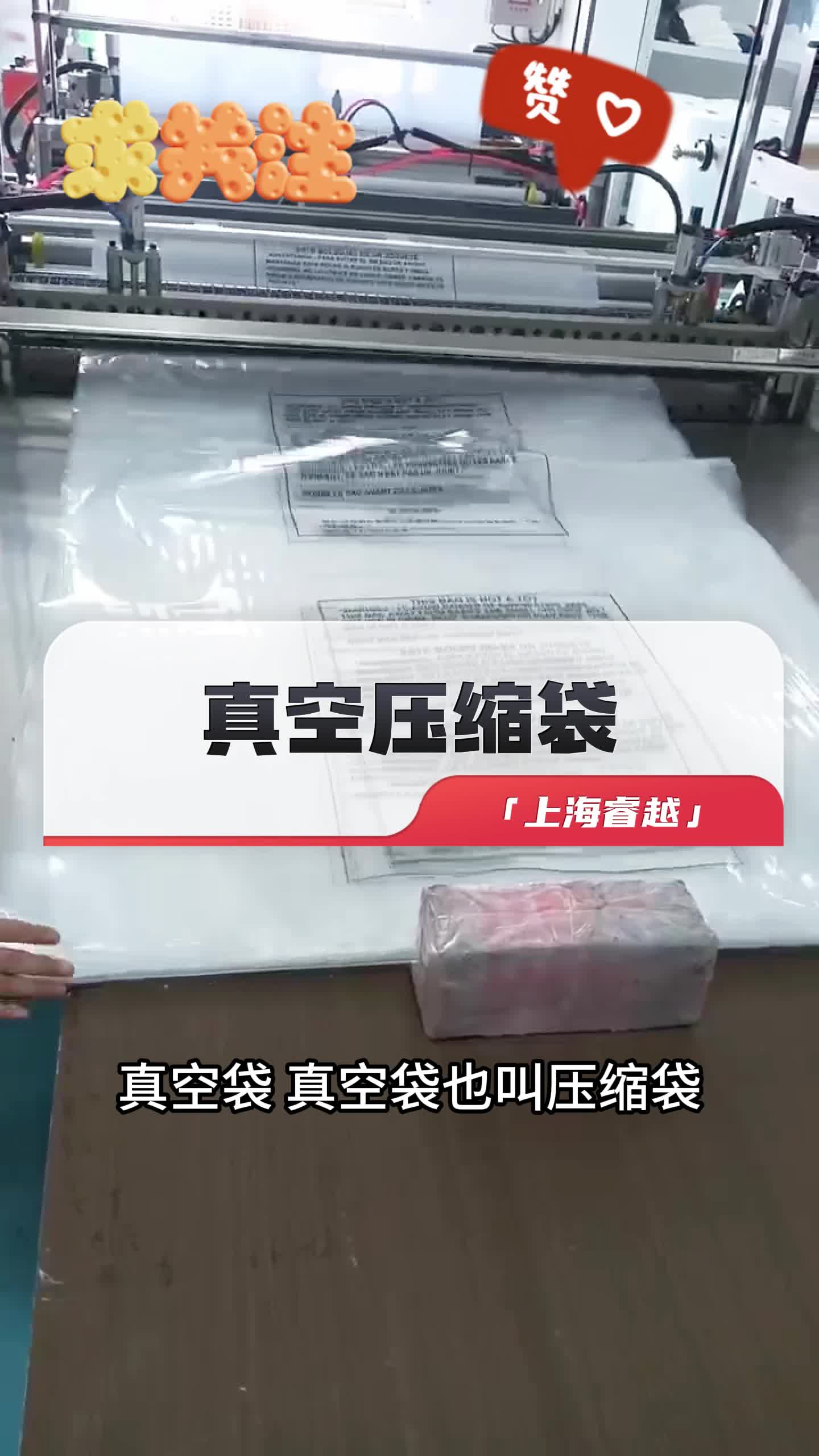 真空包装袋 #上海真空包装袋 #江苏真空包装袋 #浙江真空包装袋厂家
