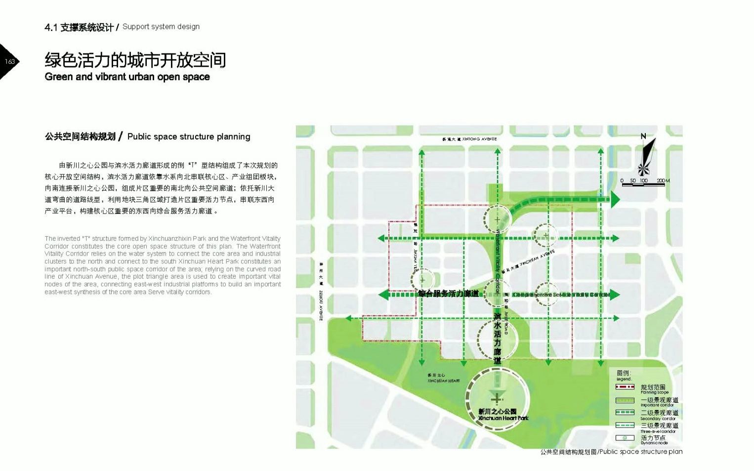 深规院+Hessel|成都5G智慧城先导区深度城市设计方案|国际竞赛哔哩哔哩bilibili