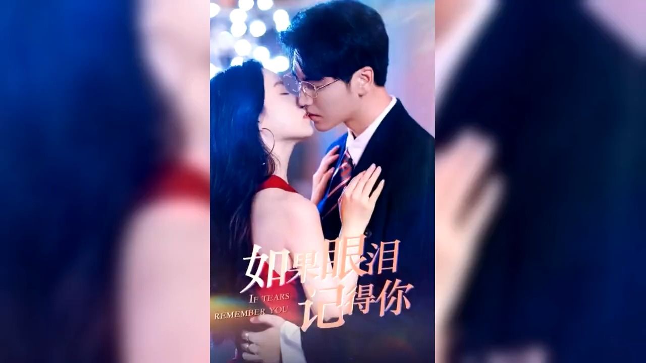 如果眼泪记得你唐璐大结局合集完结版