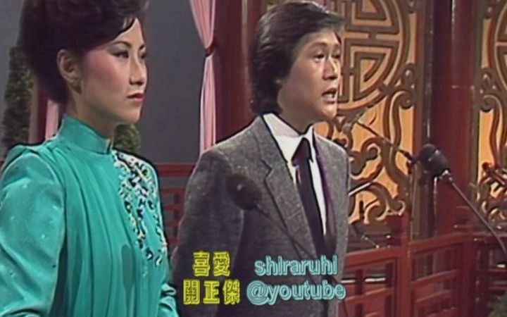 【关正杰】汪明荃「紫钗记」之「剑合钗圆」字幕版 1981「欢乐满东华」哔哩哔哩bilibili