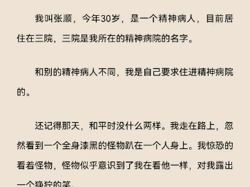 一个精神病人的自述