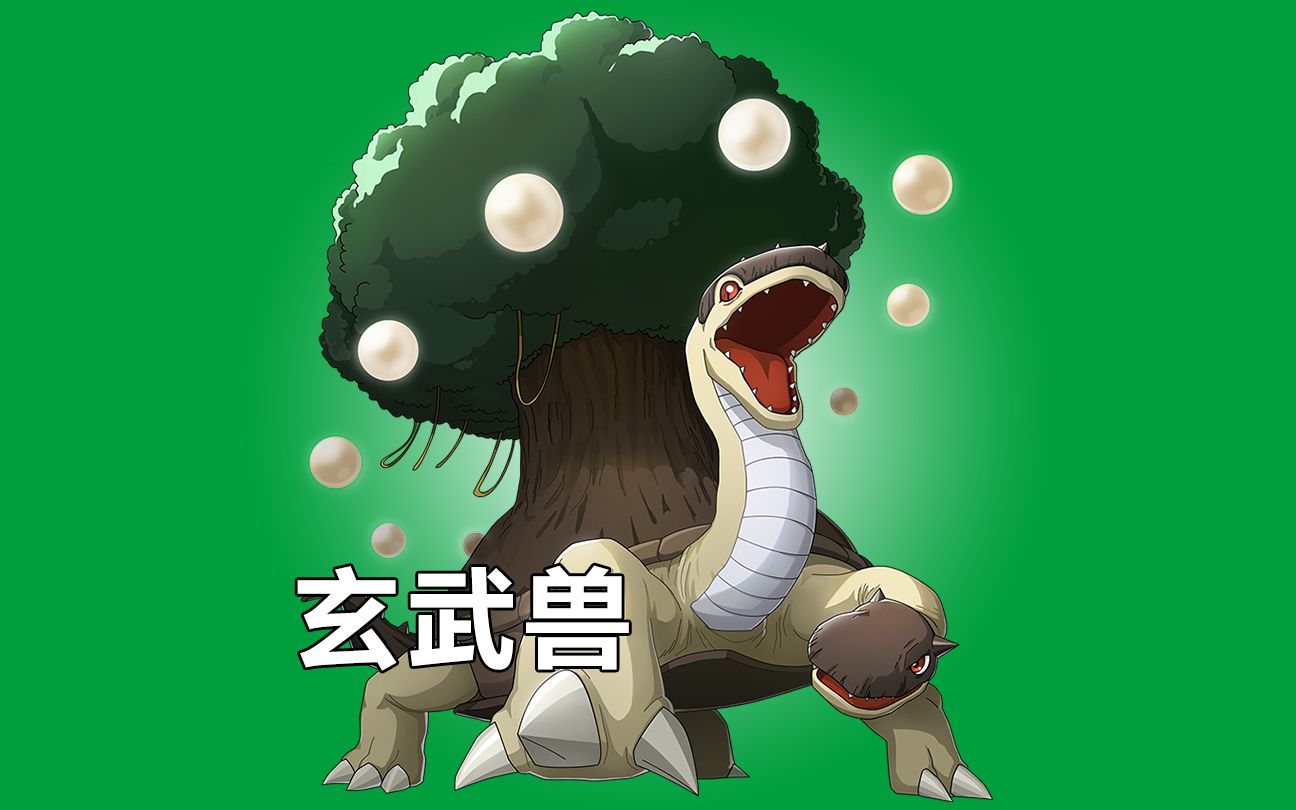 究极体数码宝贝的进化路线-玄武兽