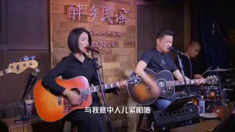 「女儿情」现场完整版；“世间安得两全法......"