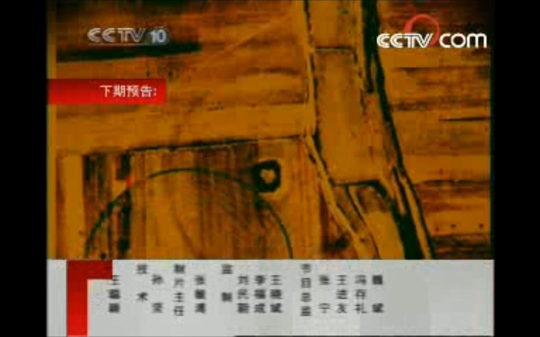 【放送文化】CCTV10科教频道 走近科学片头片尾及中场广告 2008.1.29期哔哩哔哩bilibili