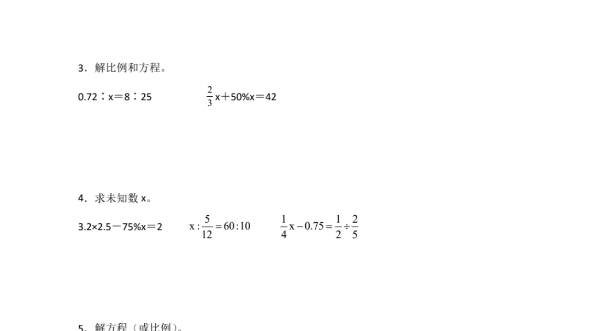 六年级下册解比例练习题