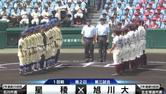 第101回全国高等学校野球選手権大会全試合 哔哩哔哩 Bilibili 第101回全国高等学校野球選手権大会全試合 哔哩哔哩 Bilibili