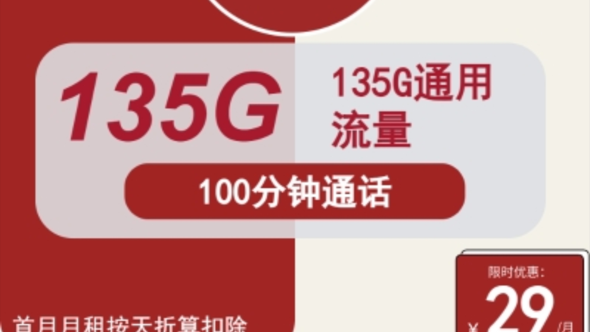 湖北流量卡29元135G+100分钟长期套餐,通用流量,手机流量卡办理入口、电信移动联通流量卡推荐、电话卡、手机卡、电话手表卡、老人机、低月租大流...