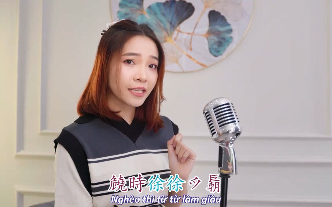 [图]《Mến Yêu Miền Tây 𢗔𢞅沔西》Cover by Bảo Jen 寶真，漢喃歌詞字幕（MV一分鐘版）