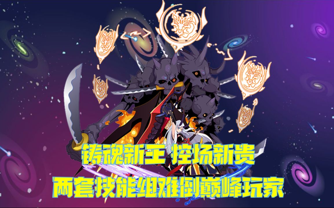【常长老编年史127】阴灵魂姬——百般精通的推队能手