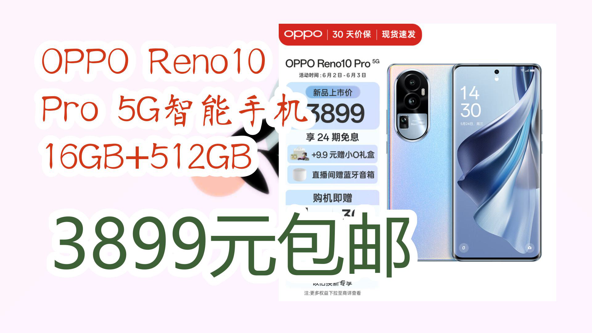 【京东数码】OPPO Reno10 Pro 5G智能手机 16GB+512GB 3899元包邮哔哩哔哩bilibili