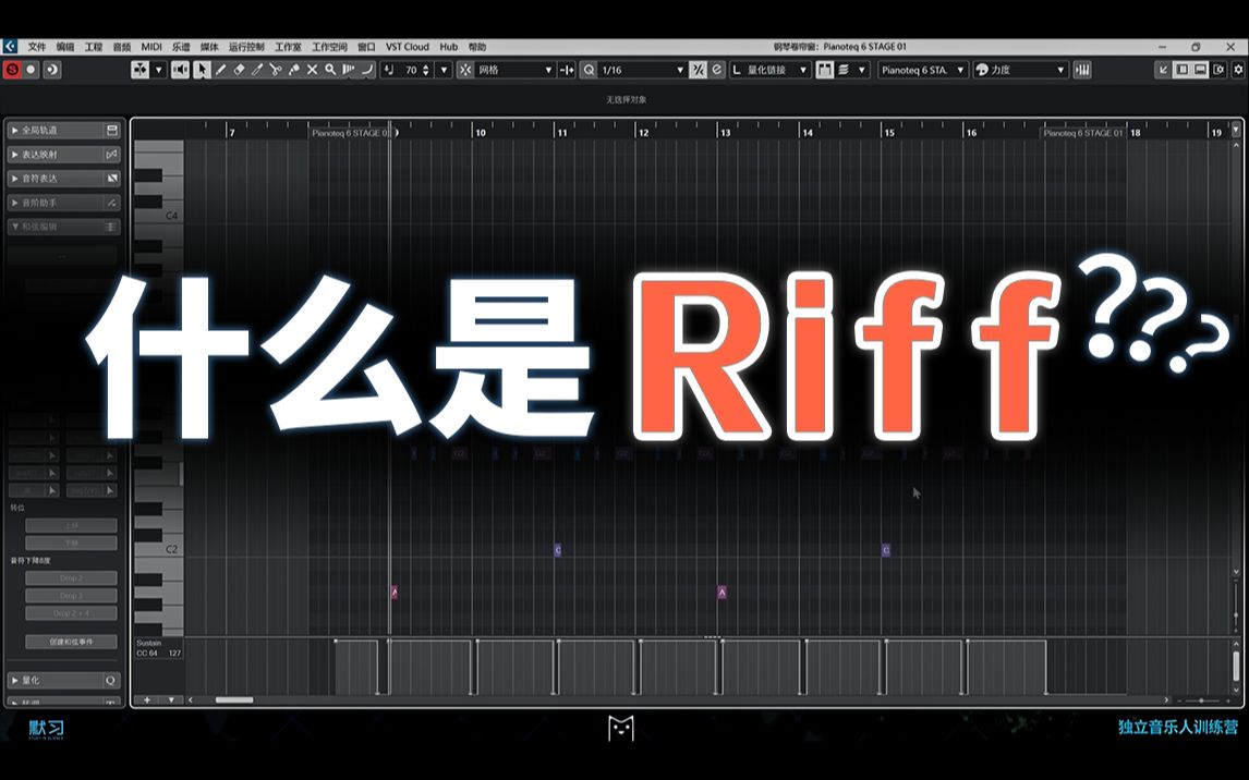 【编曲教程】什么是Riff?哔哩哔哩bilibili